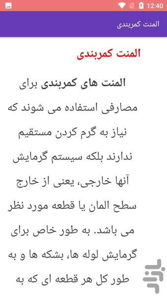 آموزش انواع سنسورهای حرارتی - عکس برنامه موبایلی اندروید