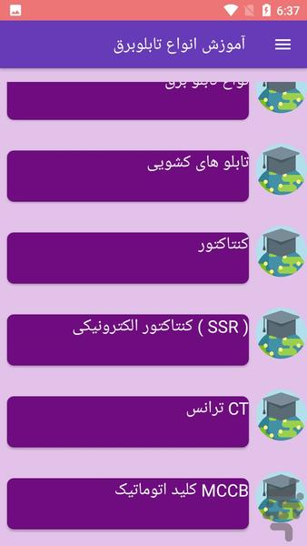 آموزش انواع تابلوبرق - عکس برنامه موبایلی اندروید
