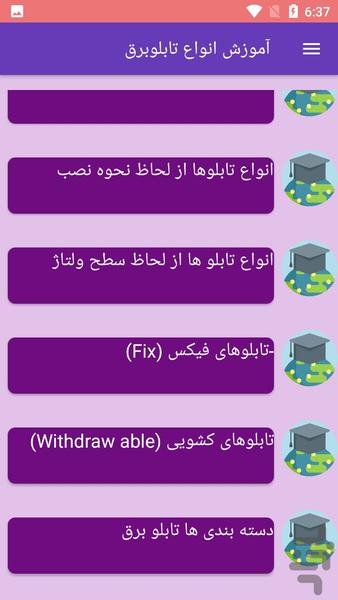 آموزش انواع تابلوبرق - عکس برنامه موبایلی اندروید