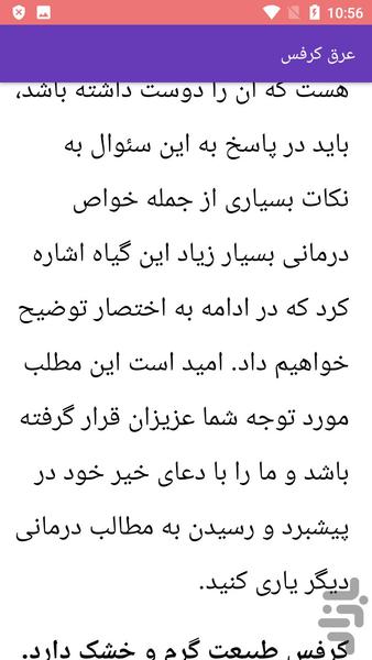 عرقیات درمانی - Image screenshot of android app