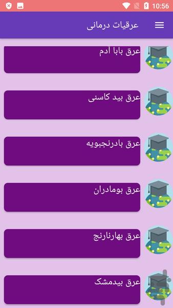 عرقیات درمانی - Image screenshot of android app