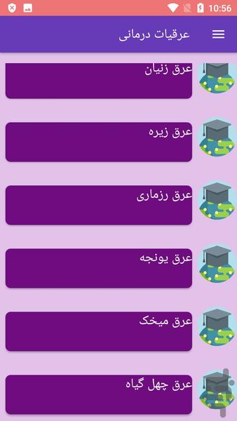 عرقیات درمانی - Image screenshot of android app