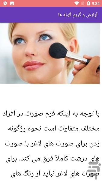 آموزش آرایش عروس - عکس برنامه موبایلی اندروید