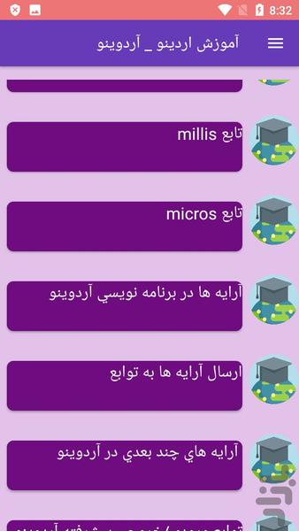 آموزش اردینو _ آردوینو - Image screenshot of android app