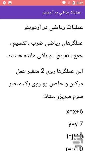 آموزش اردینو _ آردوینو - Image screenshot of android app