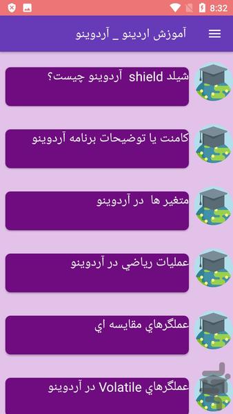آموزش اردینو _ آردوینو - عکس برنامه موبایلی اندروید