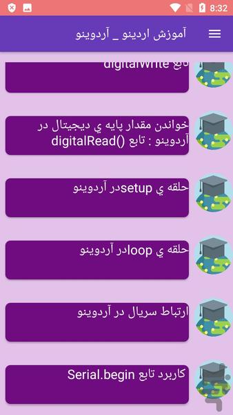 آموزش اردینو _ آردوینو - عکس برنامه موبایلی اندروید