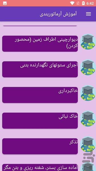 آموزش آرماتوربندی - Image screenshot of android app