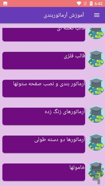 آموزش آرماتوربندی - عکس برنامه موبایلی اندروید