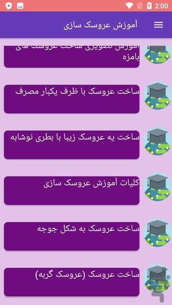 آموزش عروسک سازی - عکس برنامه موبایلی اندروید
