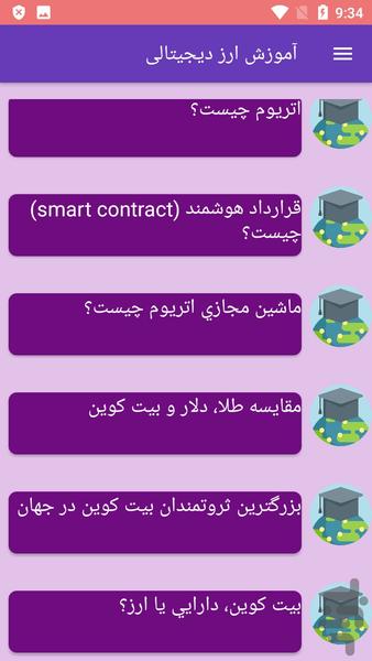 آموزش ارز دیجیتالی - عکس برنامه موبایلی اندروید