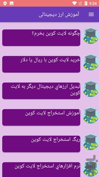 آموزش ارز دیجیتالی - عکس برنامه موبایلی اندروید