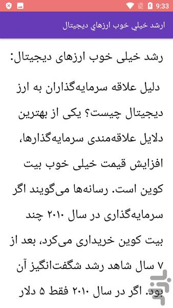 آموزش ارز دیجیتالی - عکس برنامه موبایلی اندروید