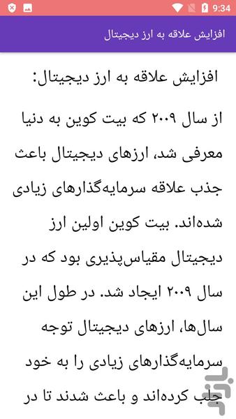 آموزش ارز دیجیتالی - عکس برنامه موبایلی اندروید