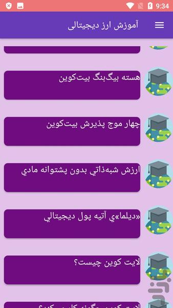 آموزش ارز دیجیتالی - عکس برنامه موبایلی اندروید