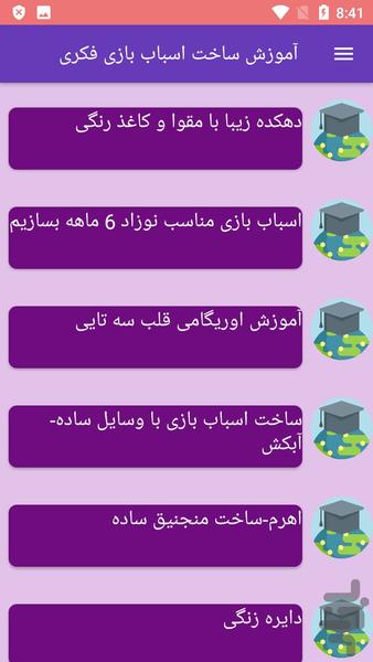 آموزش ساخت اسباب بازی فکری - عکس برنامه موبایلی اندروید