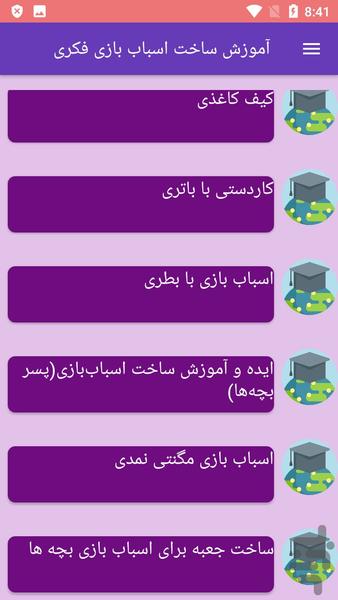 آموزش ساخت اسباب بازی فکری - Image screenshot of android app