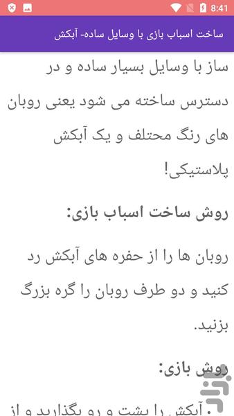 آموزش ساخت اسباب بازی فکری - Image screenshot of android app