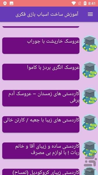 آموزش ساخت اسباب بازی فکری - Image screenshot of android app