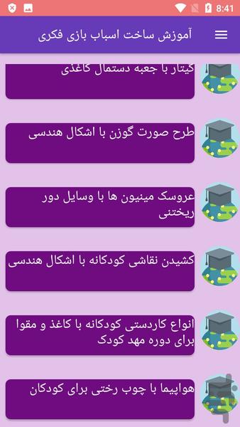 آموزش ساخت اسباب بازی فکری - Image screenshot of android app