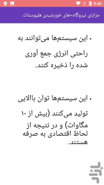 شناخت و آموزش نیروگاه خورشیدی - عکس برنامه موبایلی اندروید