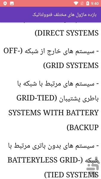 شناخت و آموزش نیروگاه خورشیدی - عکس برنامه موبایلی اندروید