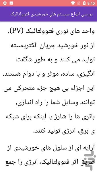 شناخت و آموزش نیروگاه خورشیدی - عکس برنامه موبایلی اندروید