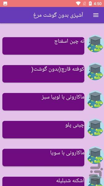 آشپزی بدون گوشت مرغ - عکس برنامه موبایلی اندروید