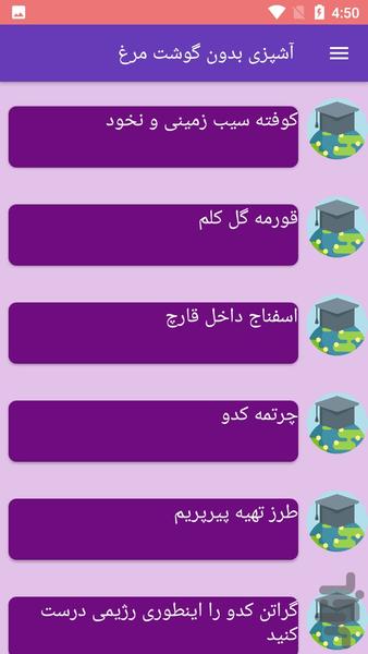 آشپزی بدون گوشت مرغ - عکس برنامه موبایلی اندروید