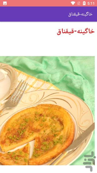 آشپزی سه سوته - Image screenshot of android app