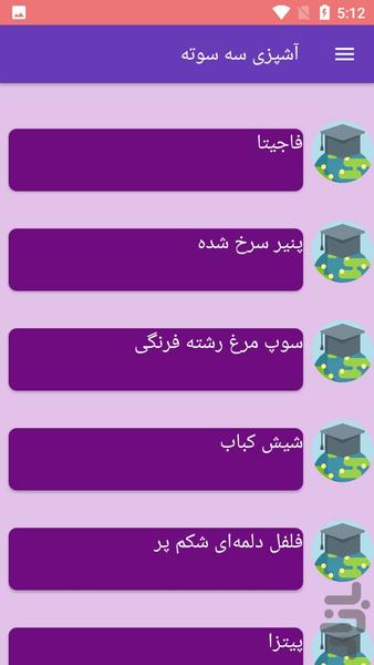 آشپزی سه سوته - Image screenshot of android app