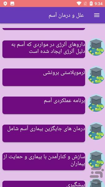 علل و درمان آسم - عکس برنامه موبایلی اندروید