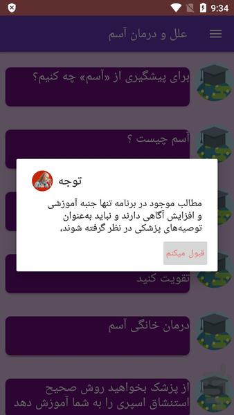 علل و درمان آسم - عکس برنامه موبایلی اندروید