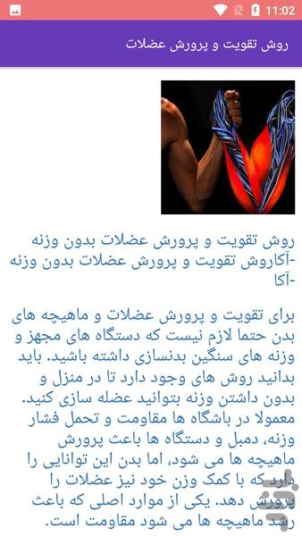 آموزش بدنسازی - عکس برنامه موبایلی اندروید
