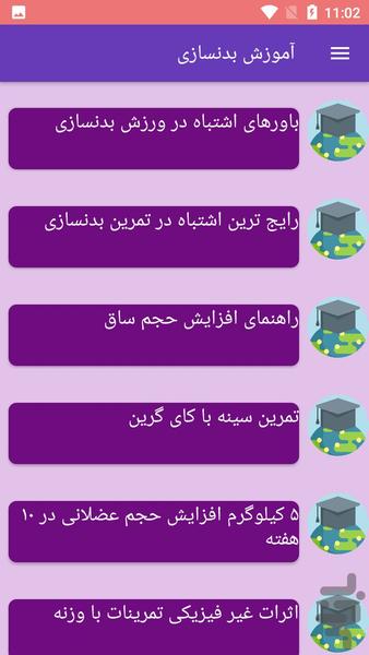 آموزش بدنسازی - عکس برنامه موبایلی اندروید