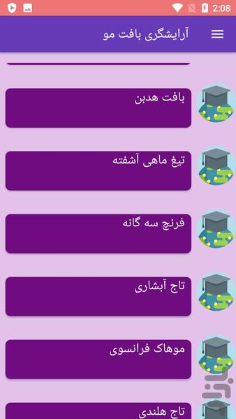 آرایشگری بافت مو - عکس برنامه موبایلی اندروید