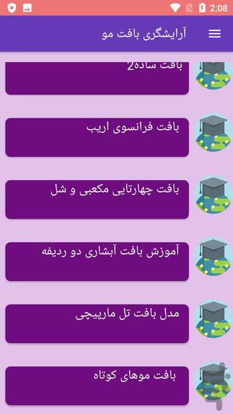 آرایشگری بافت مو - عکس برنامه موبایلی اندروید