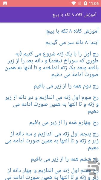 آموزش بافت کلاه - Image screenshot of android app