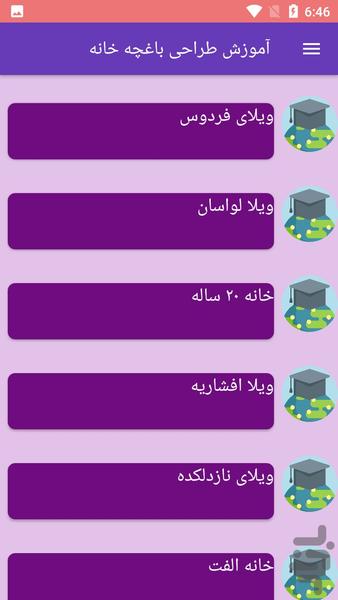 آموزش طراحی باغچه خانه - Image screenshot of android app