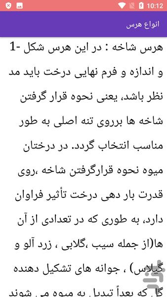 آموزش باغبانی - عکس برنامه موبایلی اندروید