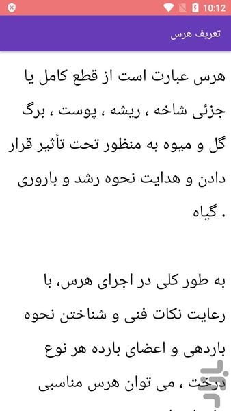 آموزش باغبانی - عکس برنامه موبایلی اندروید