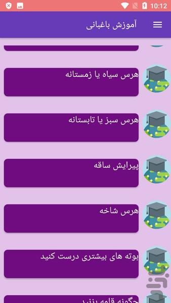 آموزش باغبانی - عکس برنامه موبایلی اندروید