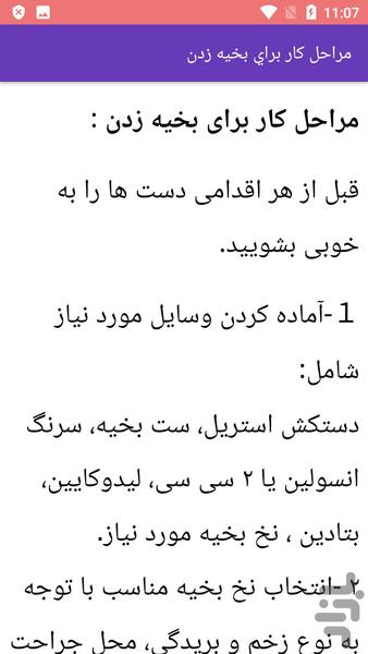 آموزش انواع بغیه پزشکی - عکس برنامه موبایلی اندروید