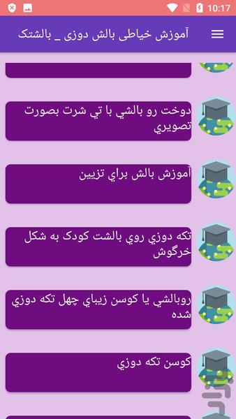 آموزش خیاطی بالش دوزی _ بالشتک - عکس برنامه موبایلی اندروید