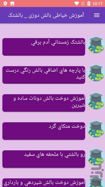 آموزش خیاطی بالش دوزی _ بالشتک - عکس برنامه موبایلی اندروید