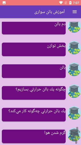 آموزش بالن سواری - Image screenshot of android app