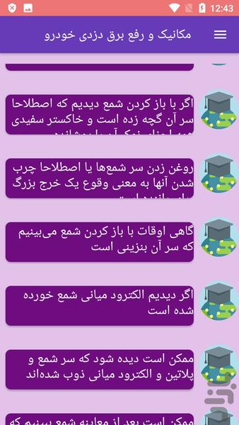 مکانیک و رفع برق دزدی خودرو - عکس برنامه موبایلی اندروید