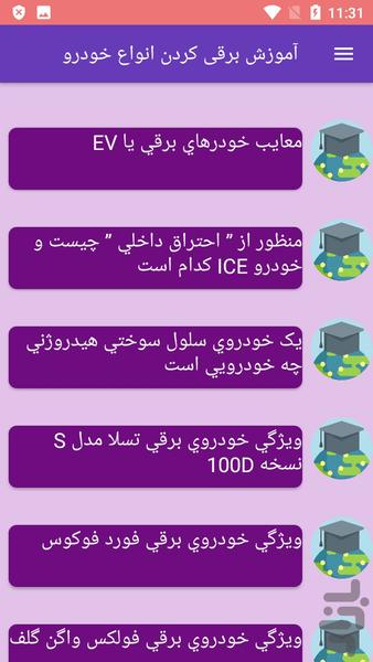 آموزش برقی کردن انواع خودرو - عکس برنامه موبایلی اندروید