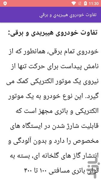 آموزش برقی کردن انواع خودرو - Image screenshot of android app