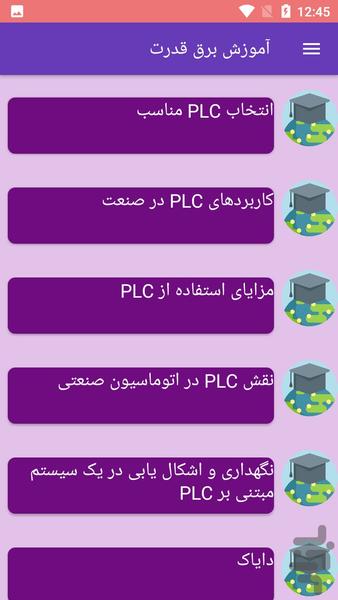 آموزش برق قدرت - Image screenshot of android app
